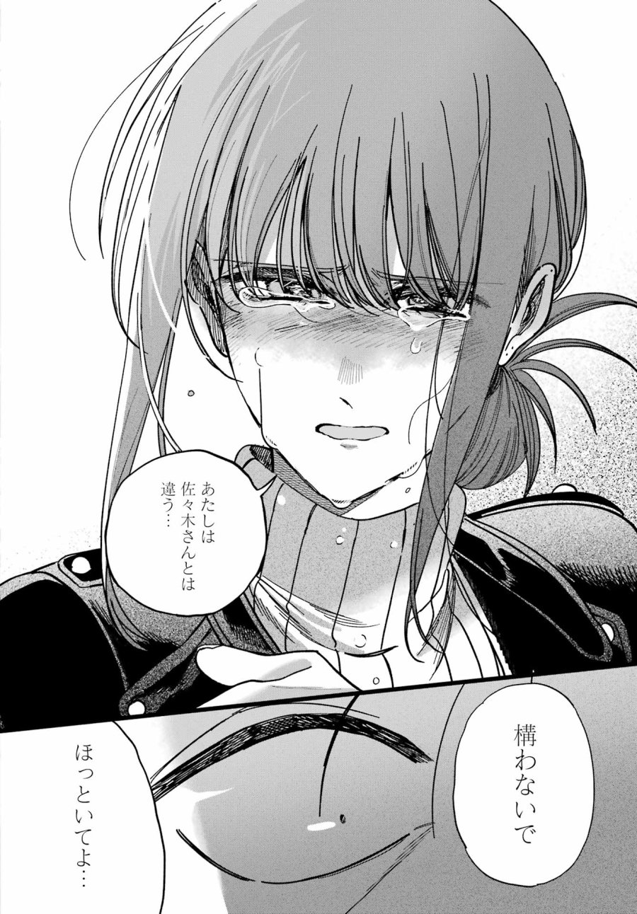 スーパーの裏でヤニ吸うふたり 第62話 - Trang 48