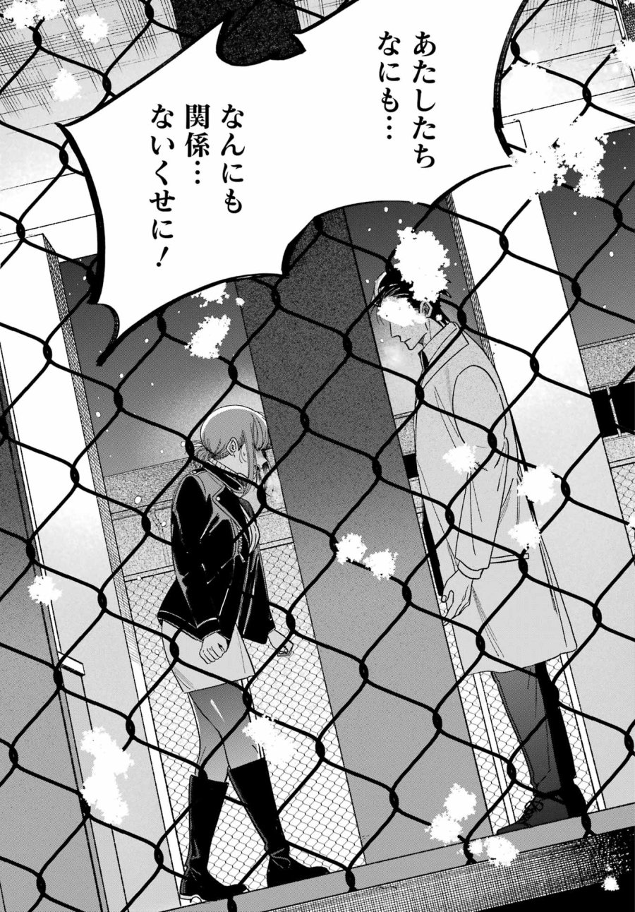スーパーの裏でヤニ吸うふたり 第62話 - Trang 49