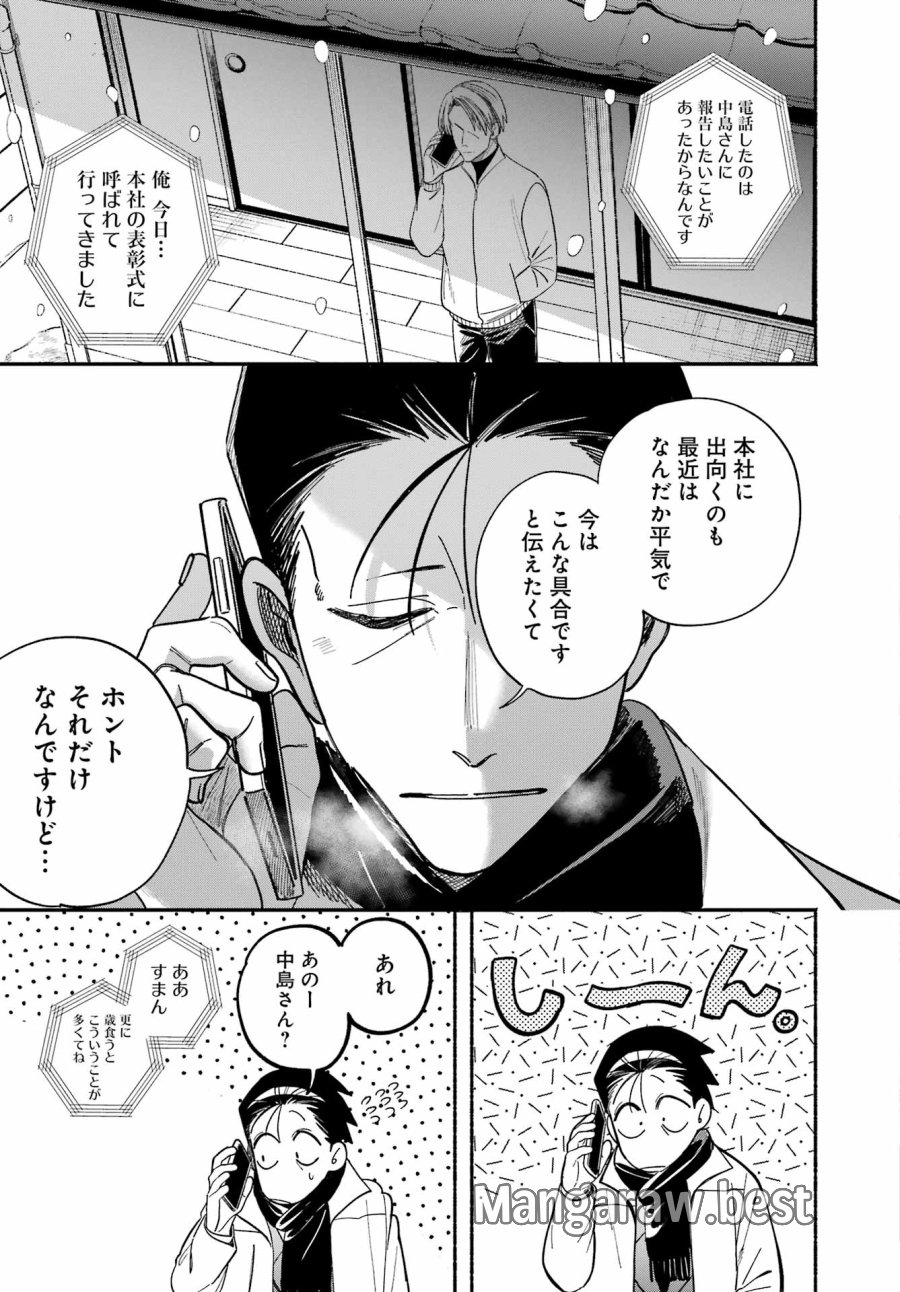 スーパーの裏でヤニ吸うふたり 第62話 - Trang 5