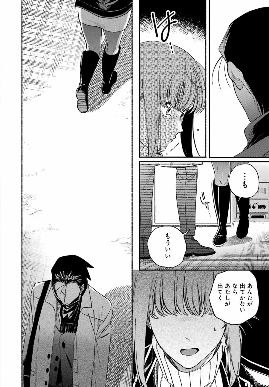 スーパーの裏でヤニ吸うふたり 第62話 - Trang 50