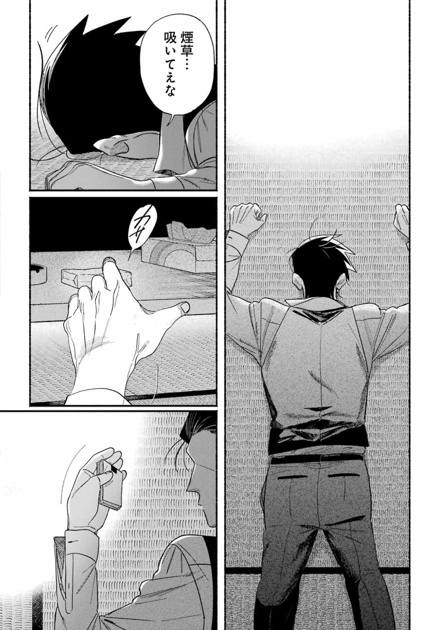 スーパーの裏でヤニ吸うふたり 第62話 - Trang 54