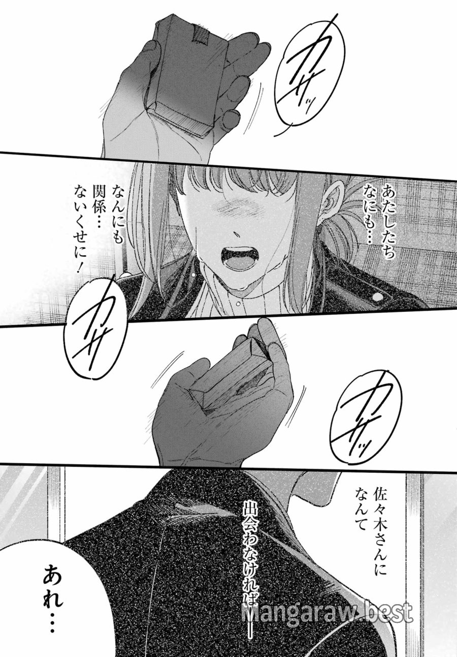 スーパーの裏でヤニ吸うふたり 第62話 - Trang 55