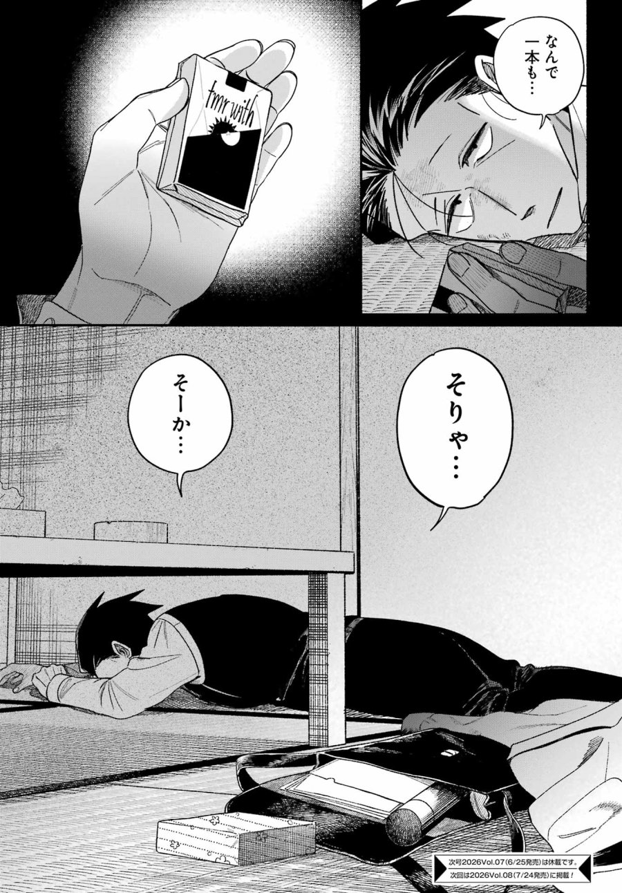スーパーの裏でヤニ吸うふたり 第62話 - Trang 56