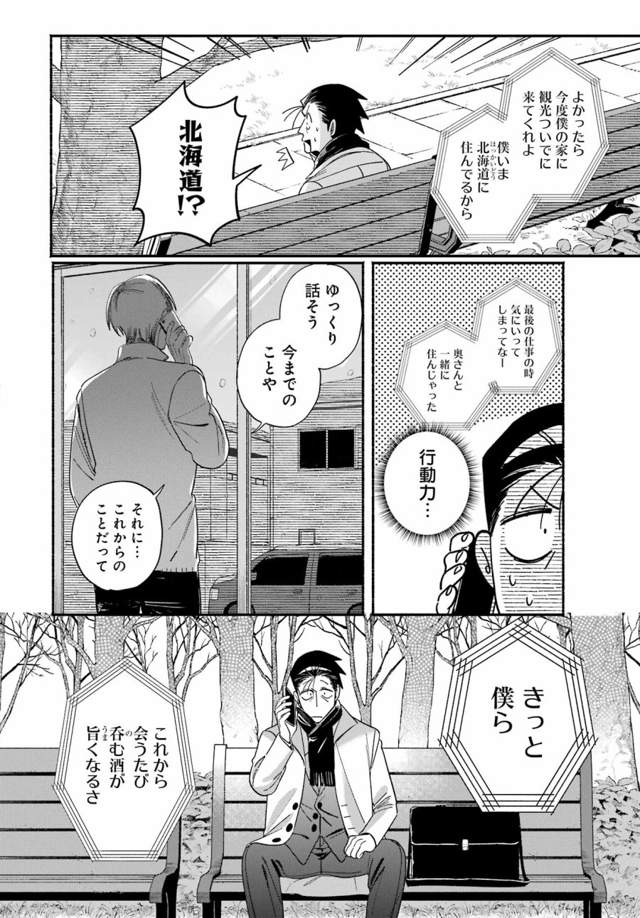 スーパーの裏でヤニ吸うふたり 第62話 - Trang 6