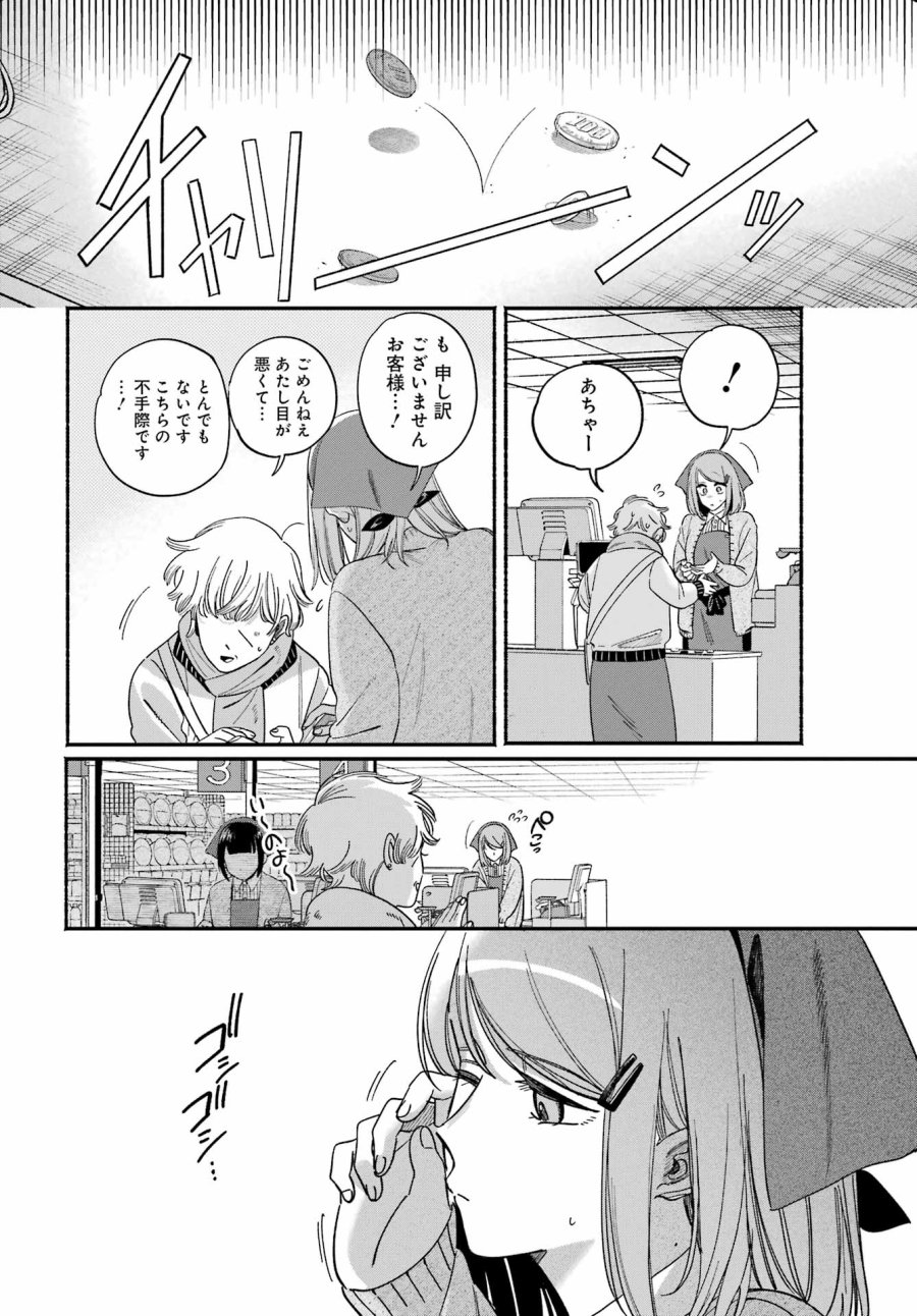スーパーの裏でヤニ吸うふたり 第62話 - Trang 8