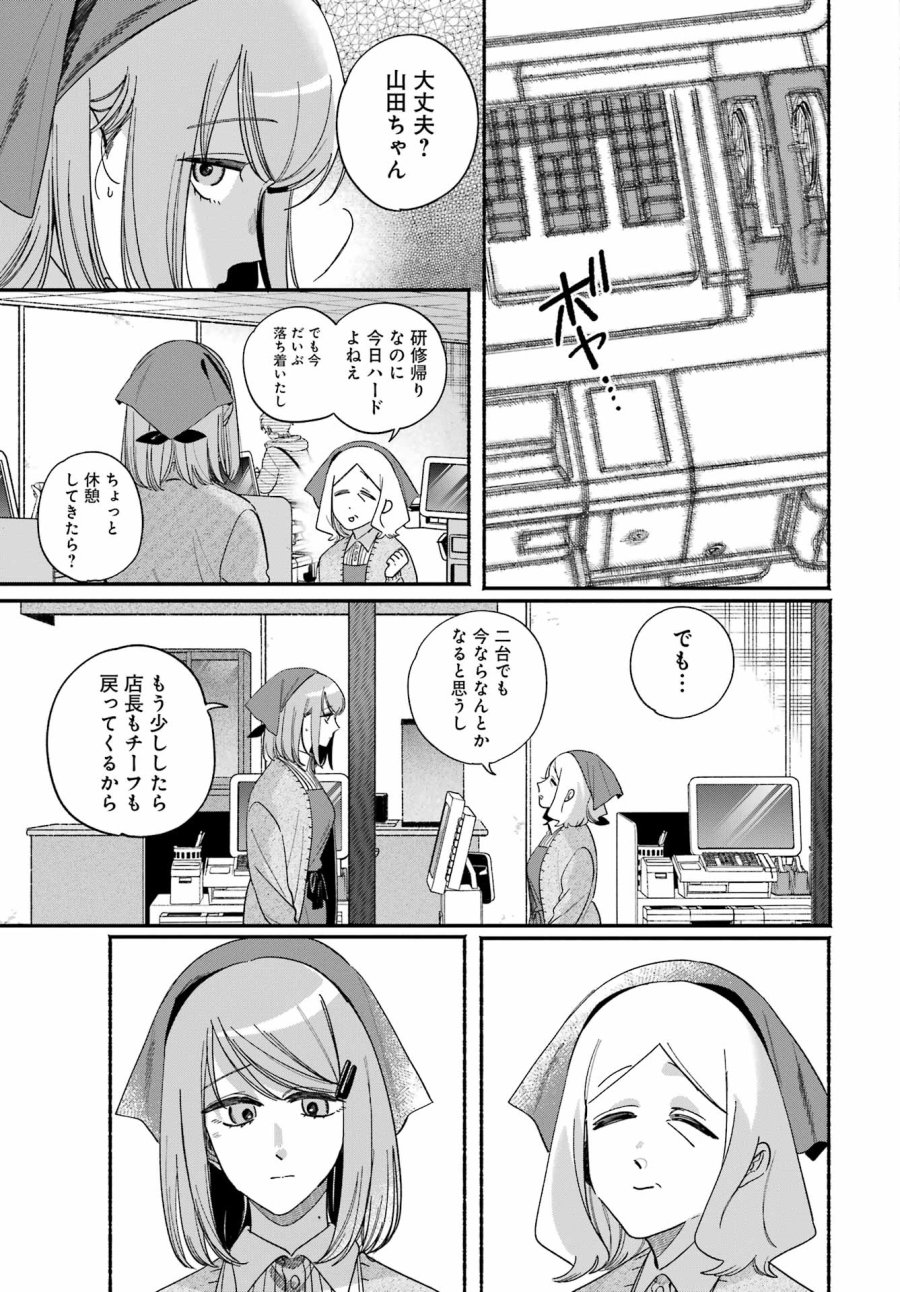スーパーの裏でヤニ吸うふたり 第62話 - Trang 9