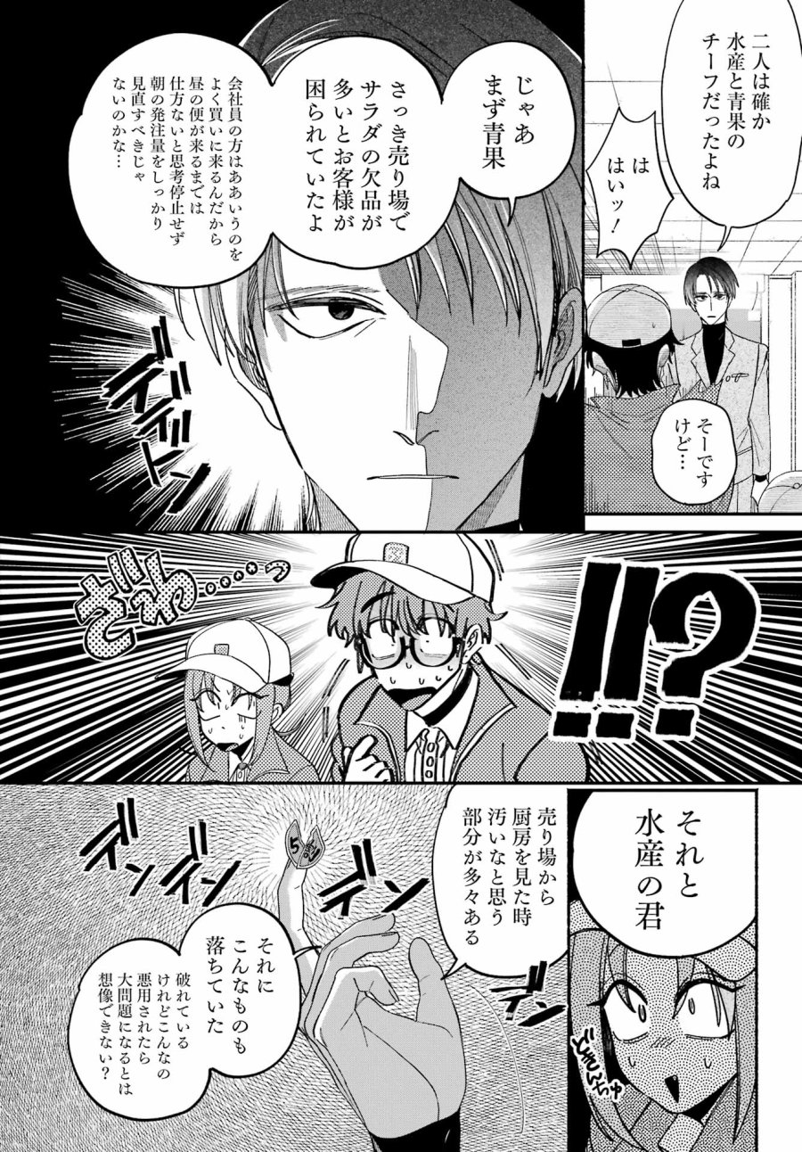 スーパーの裏でヤニ吸うふたり 第61話 - Trang 10