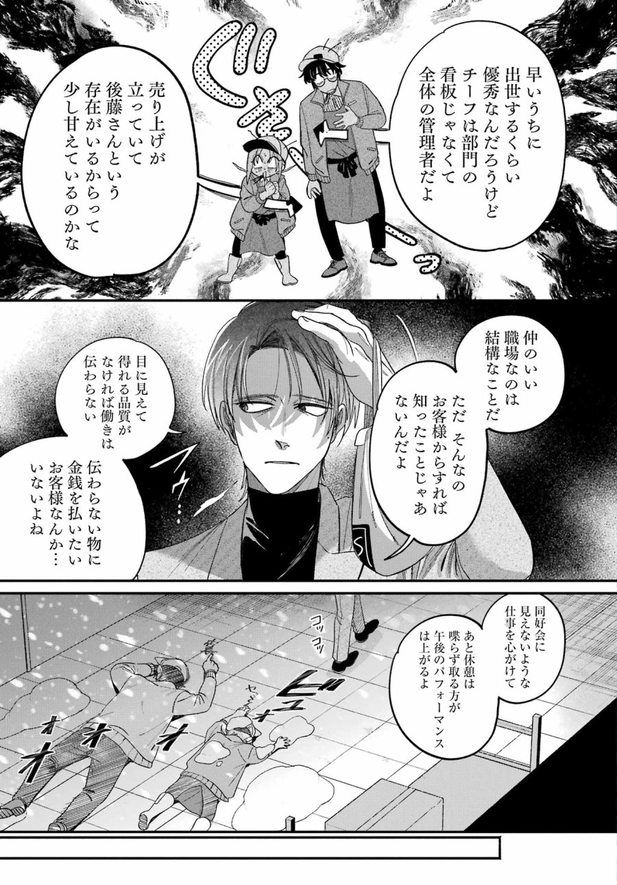 スーパーの裏でヤニ吸うふたり 第61話 - Trang 11