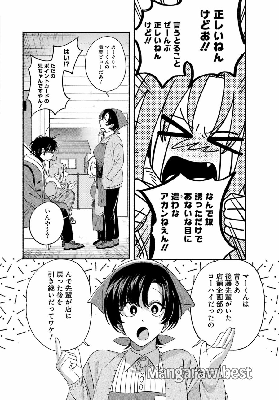スーパーの裏でヤニ吸うふたり 第61話 - Trang 12
