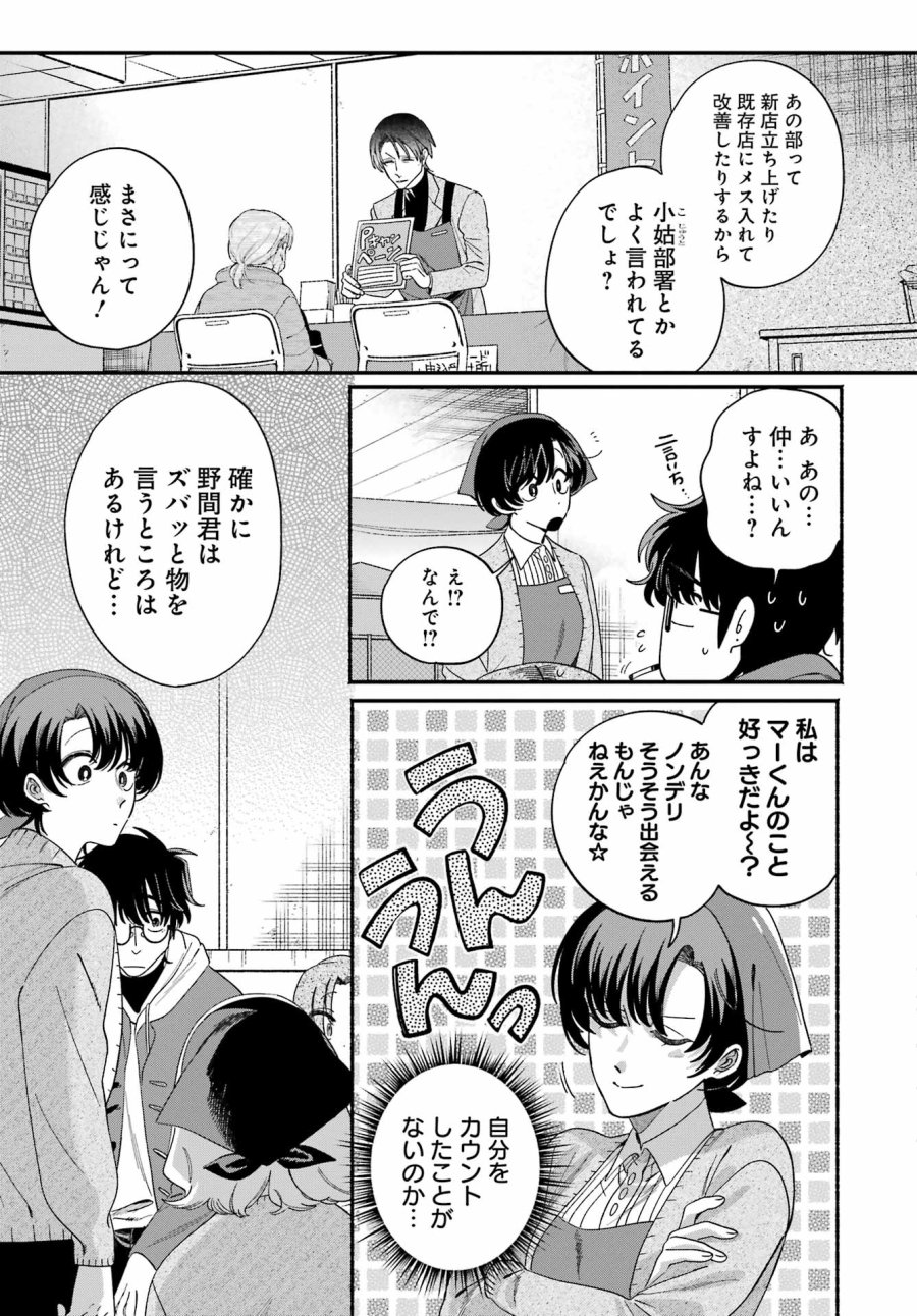 スーパーの裏でヤニ吸うふたり 第61話 - Trang 13