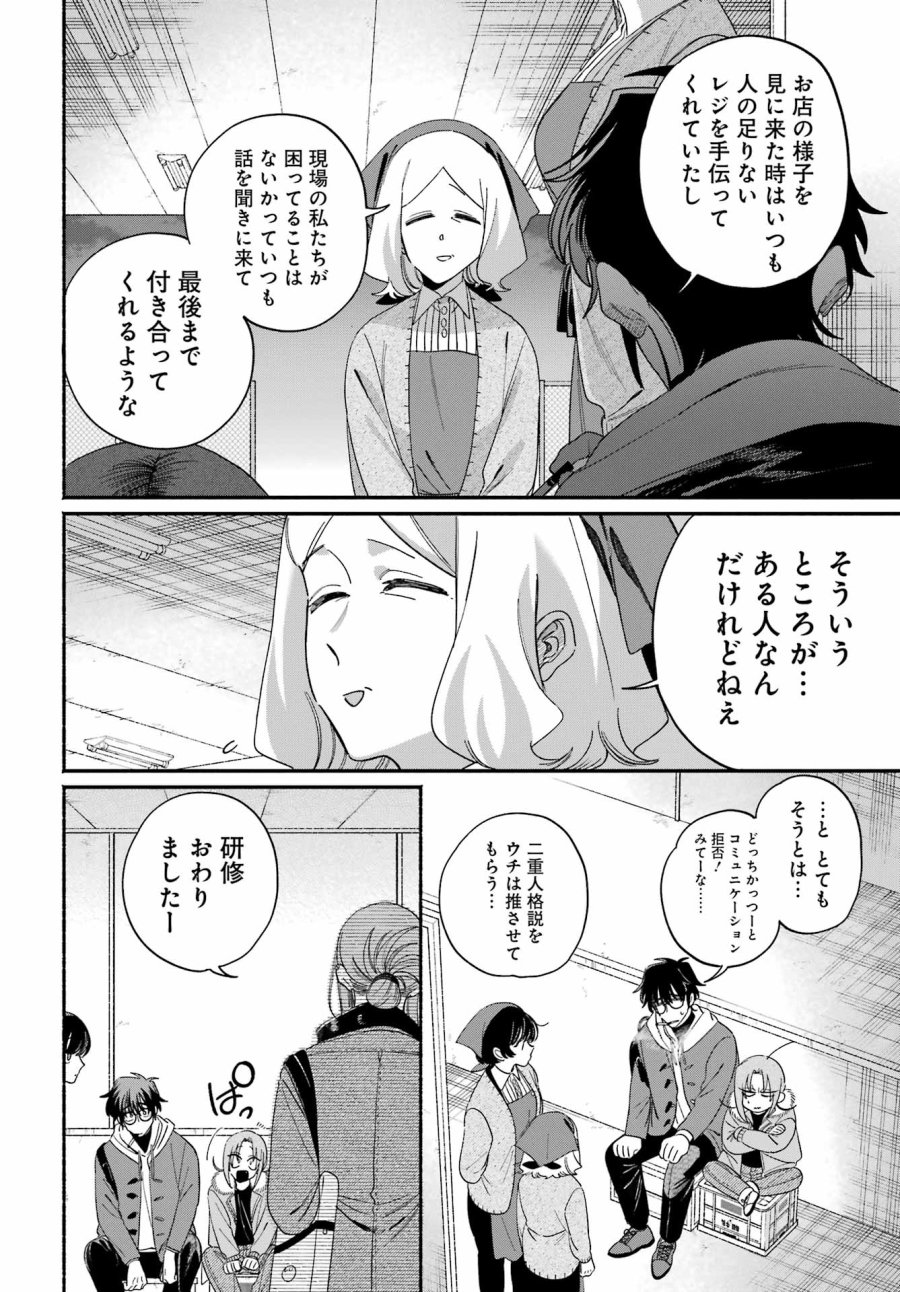 スーパーの裏でヤニ吸うふたり 第61話 - Trang 14