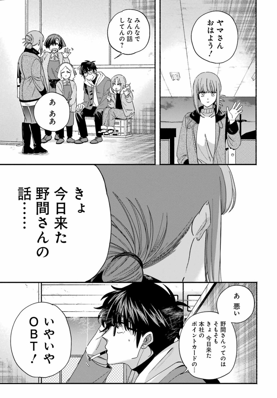 スーパーの裏でヤニ吸うふたり 第61話 - Trang 15