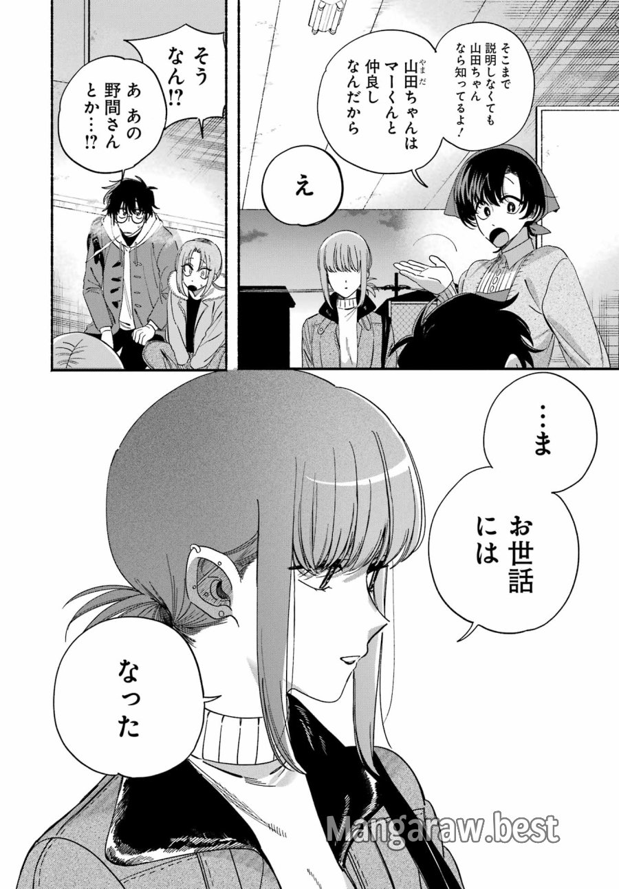 スーパーの裏でヤニ吸うふたり 第61話 - Trang 16