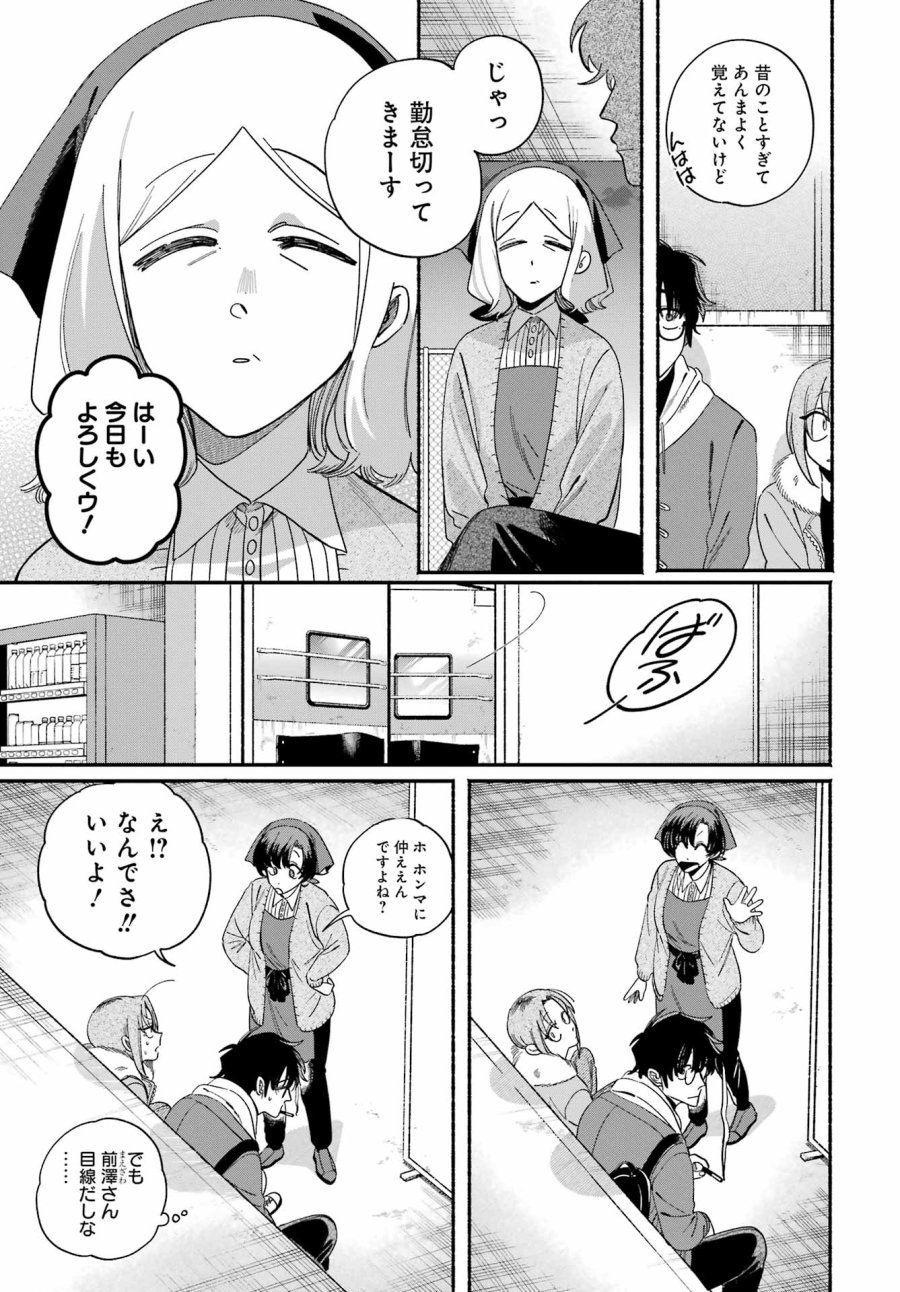 スーパーの裏でヤニ吸うふたり 第61話 - Trang 17