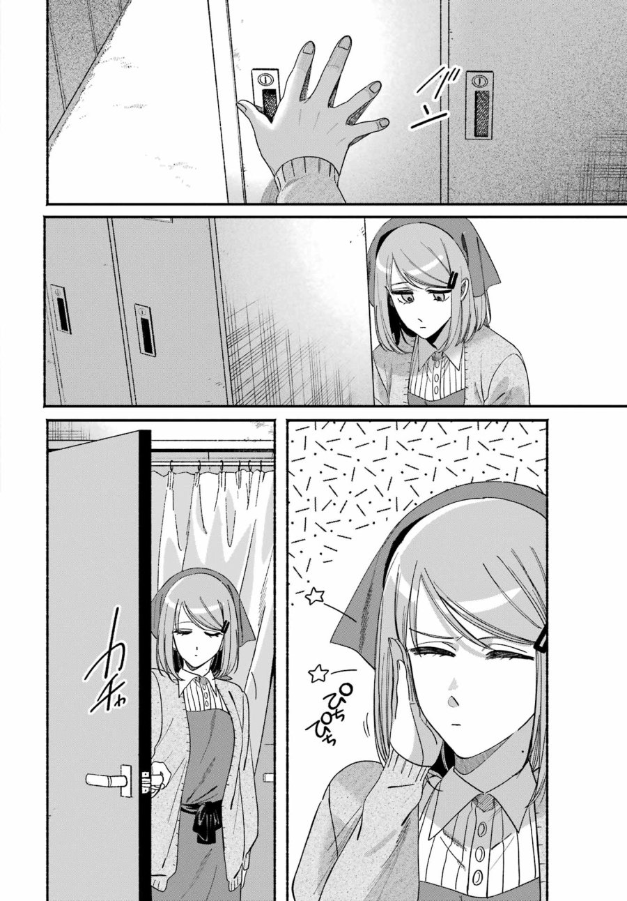 スーパーの裏でヤニ吸うふたり 第61話 - Trang 18