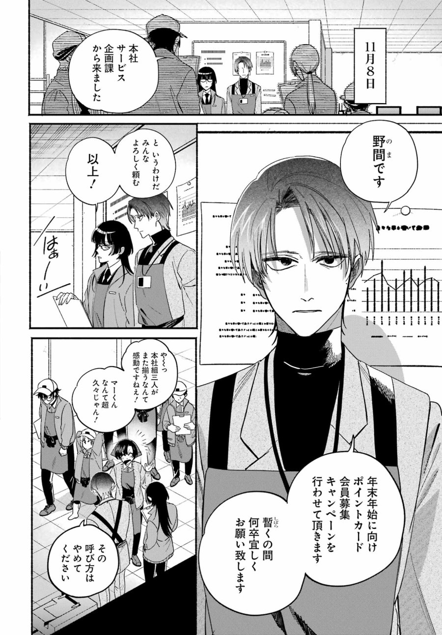 スーパーの裏でヤニ吸うふたり 第61話 - Trang 2