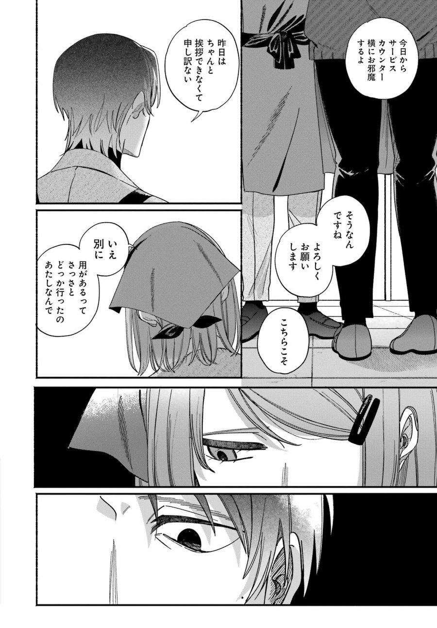 スーパーの裏でヤニ吸うふたり 第61話 - Trang 20