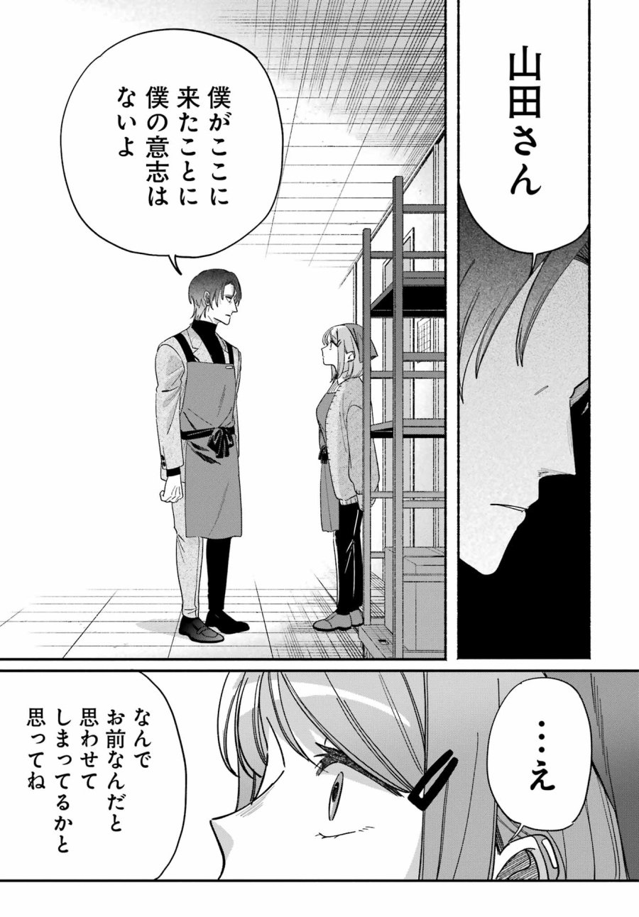 スーパーの裏でヤニ吸うふたり 第61話 - Trang 21
