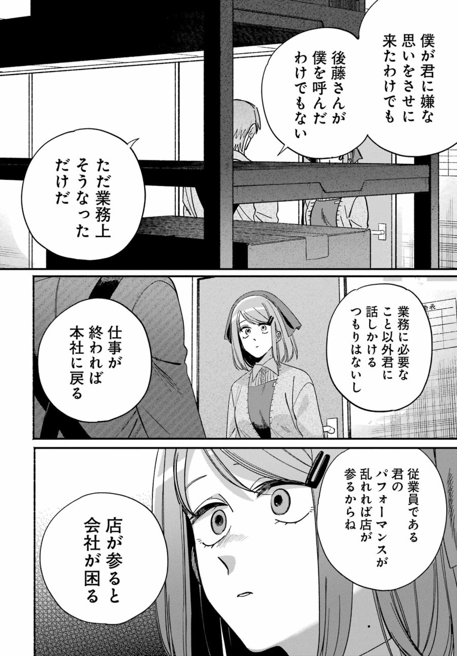 スーパーの裏でヤニ吸うふたり 第61話 - Trang 22