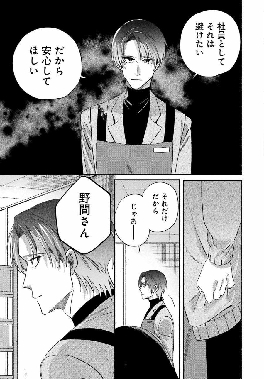 スーパーの裏でヤニ吸うふたり 第61話 - Trang 23