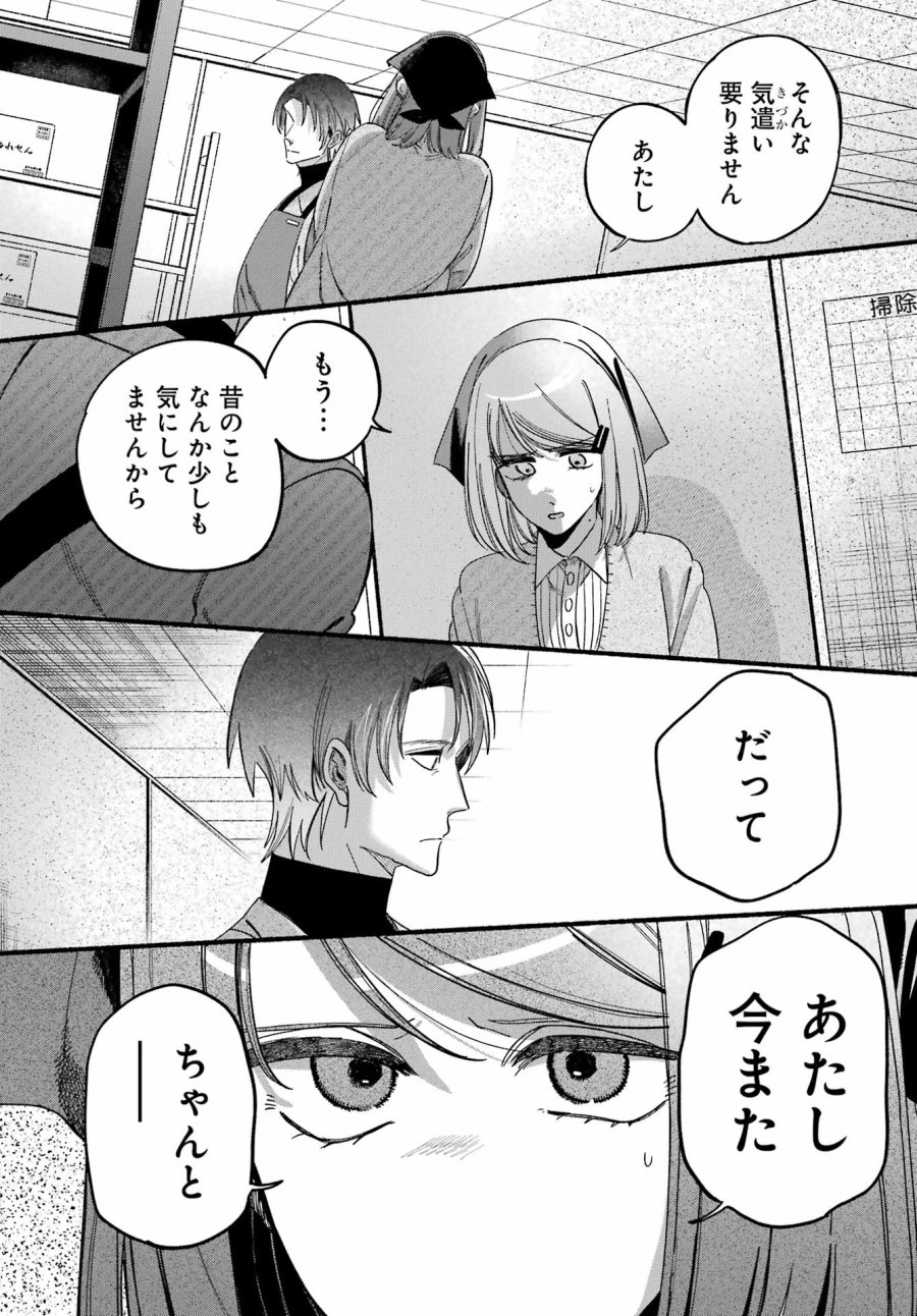 スーパーの裏でヤニ吸うふたり 第61話 - Trang 24
