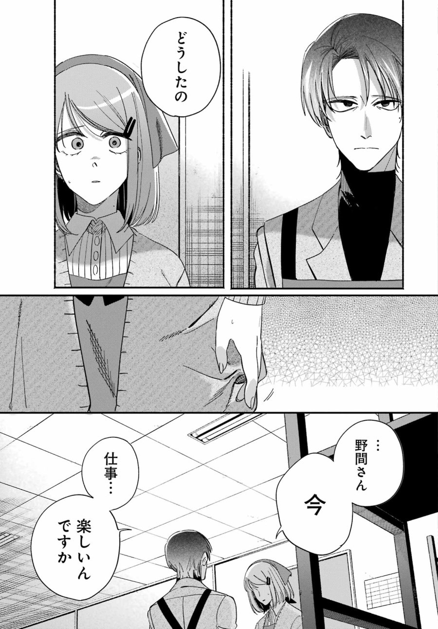 スーパーの裏でヤニ吸うふたり 第61話 - Trang 25