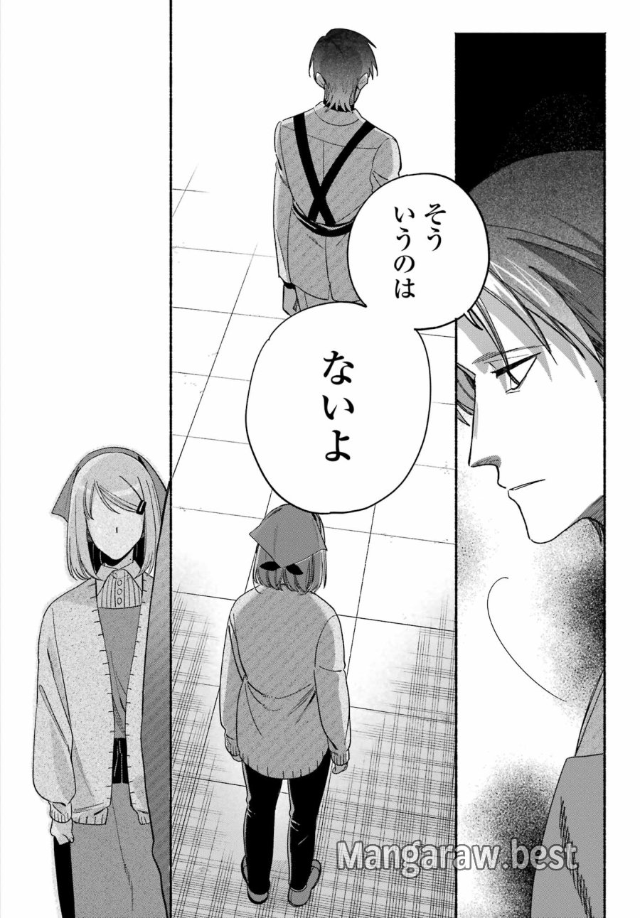 スーパーの裏でヤニ吸うふたり 第61話 - Trang 26