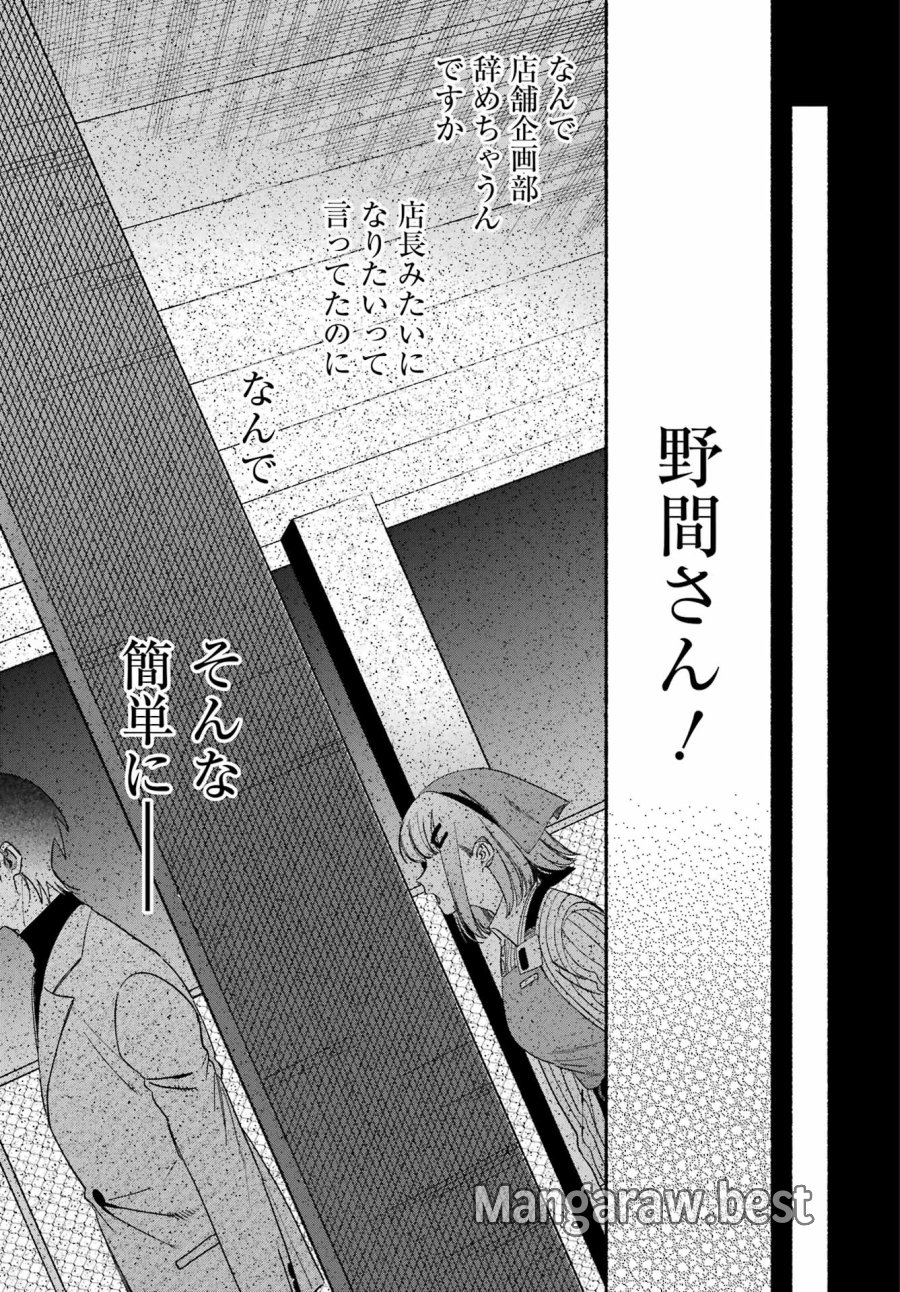 スーパーの裏でヤニ吸うふたり 第61話 - Trang 27