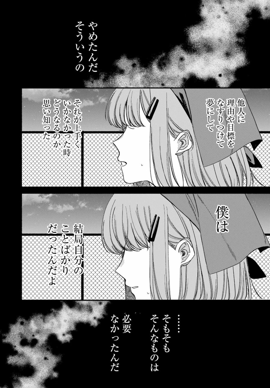 スーパーの裏でヤニ吸うふたり 第61話 - Trang 28