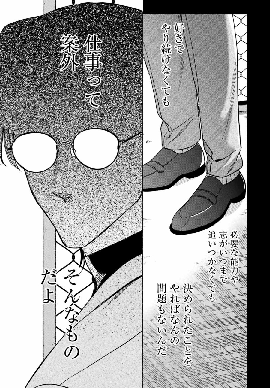 スーパーの裏でヤニ吸うふたり 第61話 - Trang 29