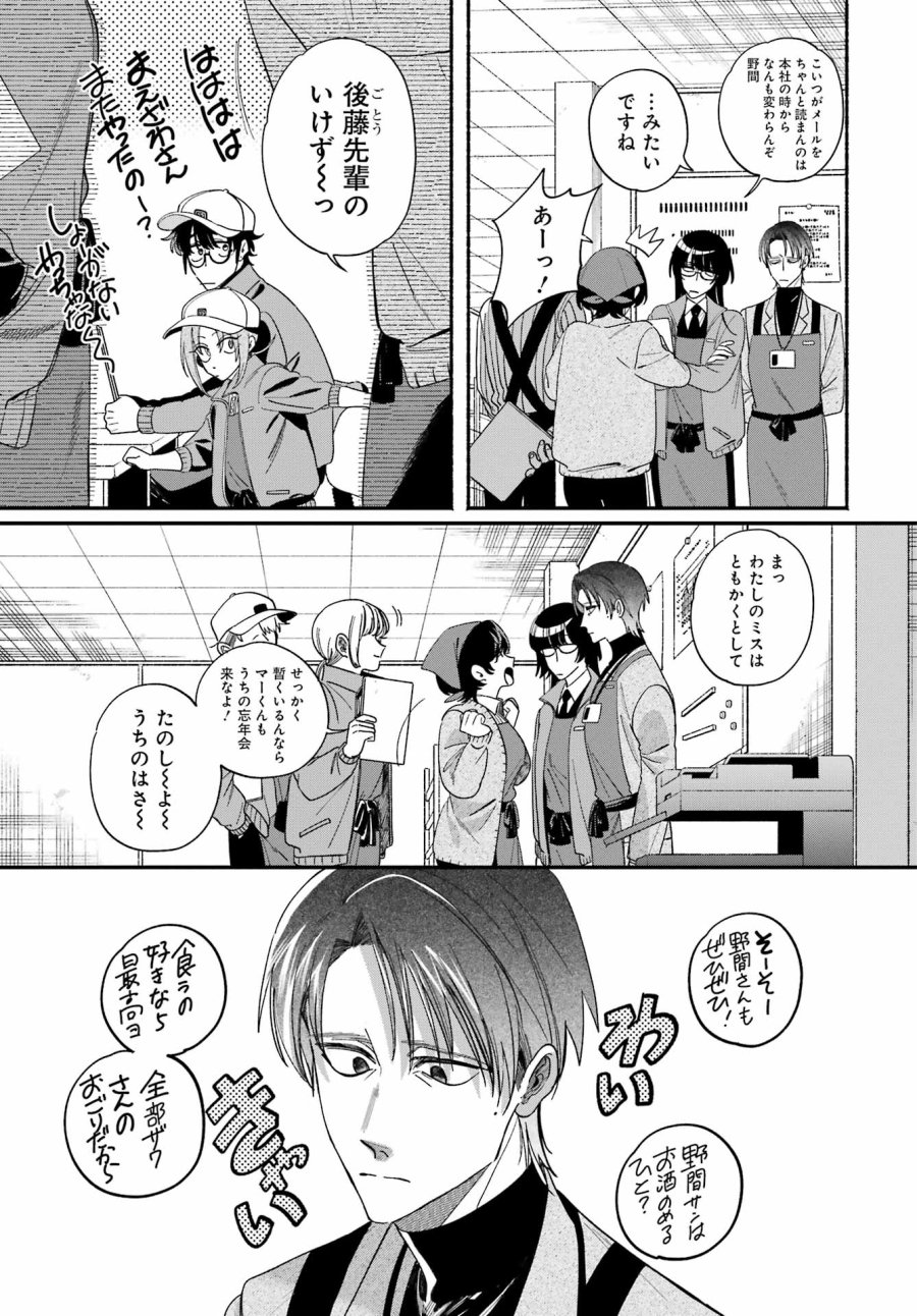 スーパーの裏でヤニ吸うふたり 第61話 - Trang 3