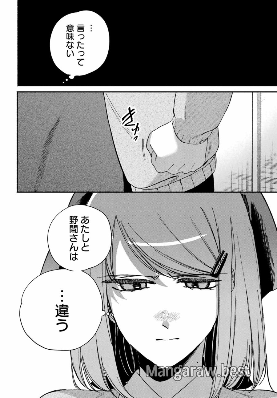 スーパーの裏でヤニ吸うふたり 第61話 - Trang 30