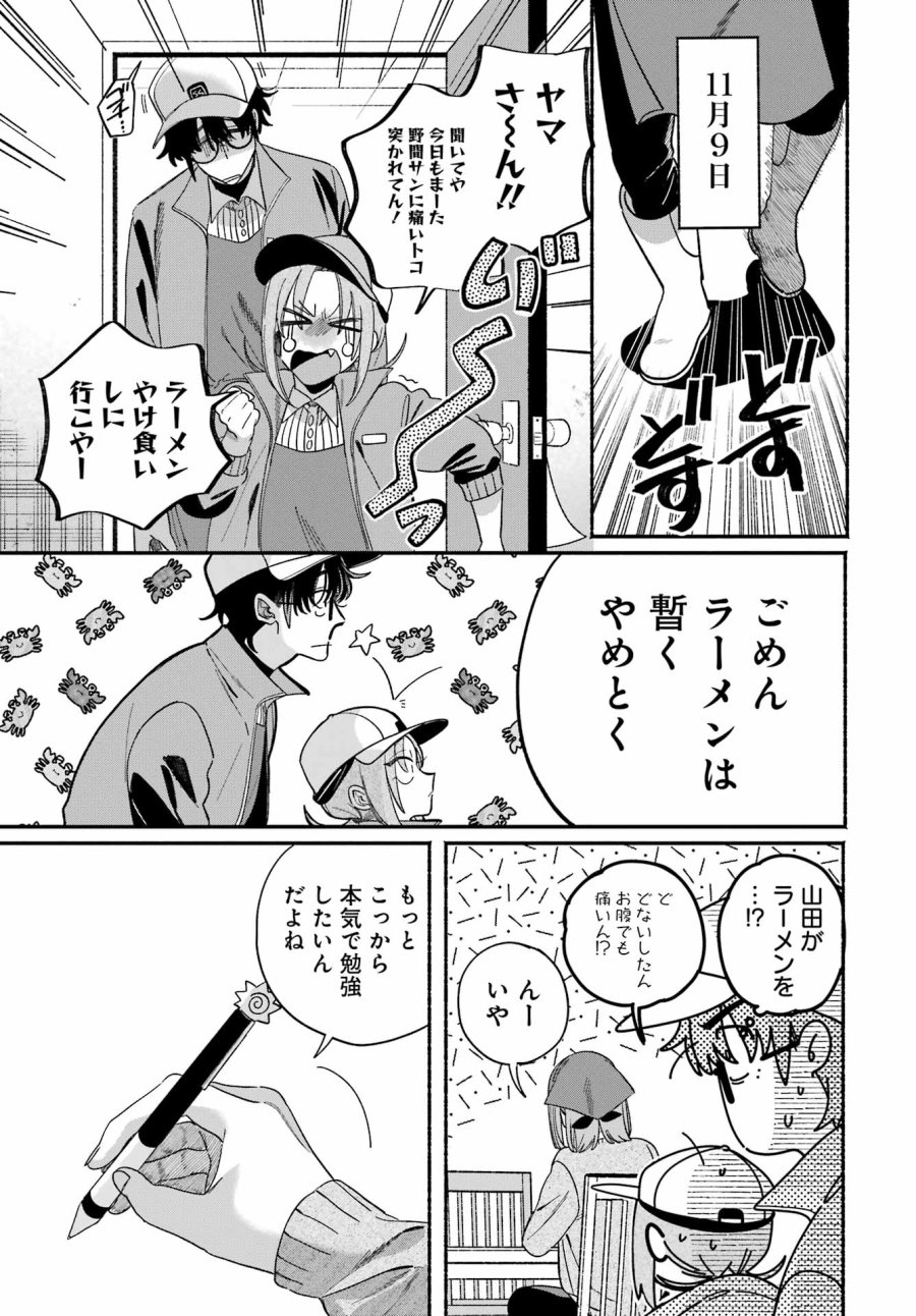 スーパーの裏でヤニ吸うふたり 第61話 - Trang 31
