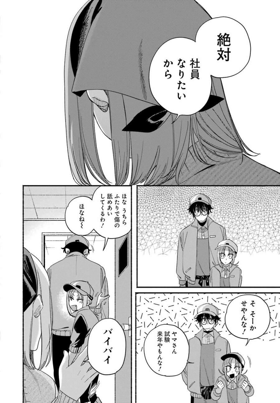 スーパーの裏でヤニ吸うふたり 第61話 - Trang 32