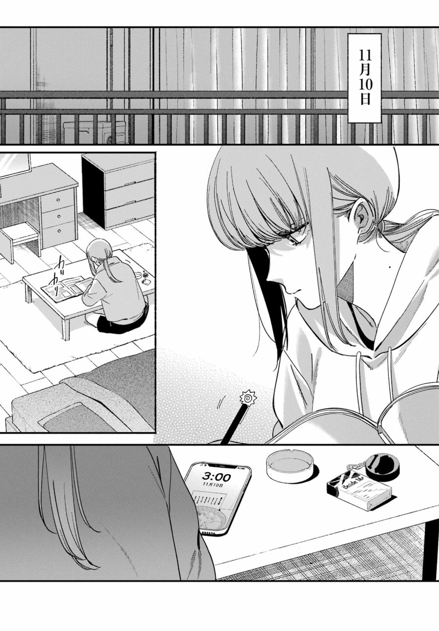 スーパーの裏でヤニ吸うふたり 第61話 - Trang 33