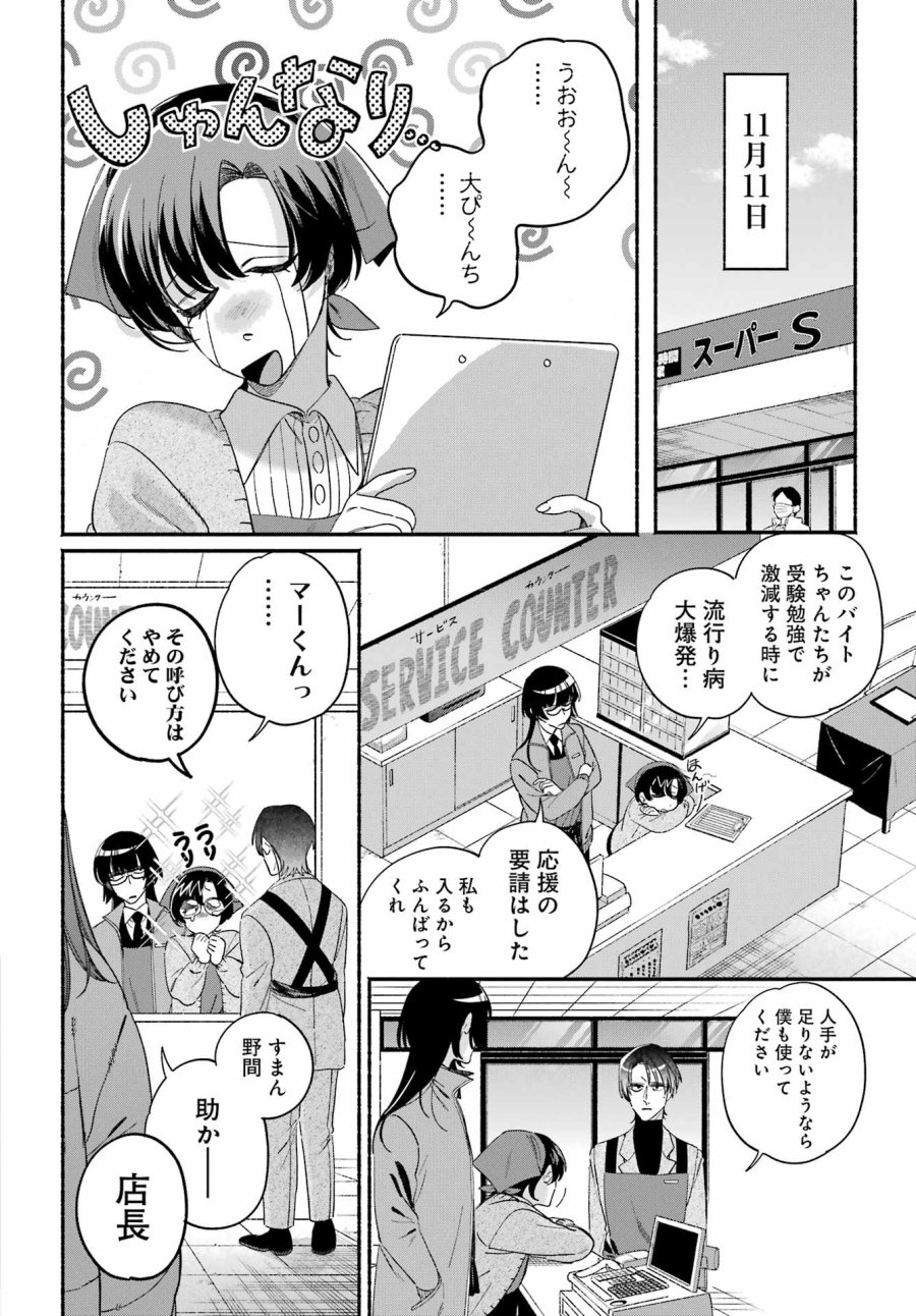 スーパーの裏でヤニ吸うふたり 第61話 - Trang 34