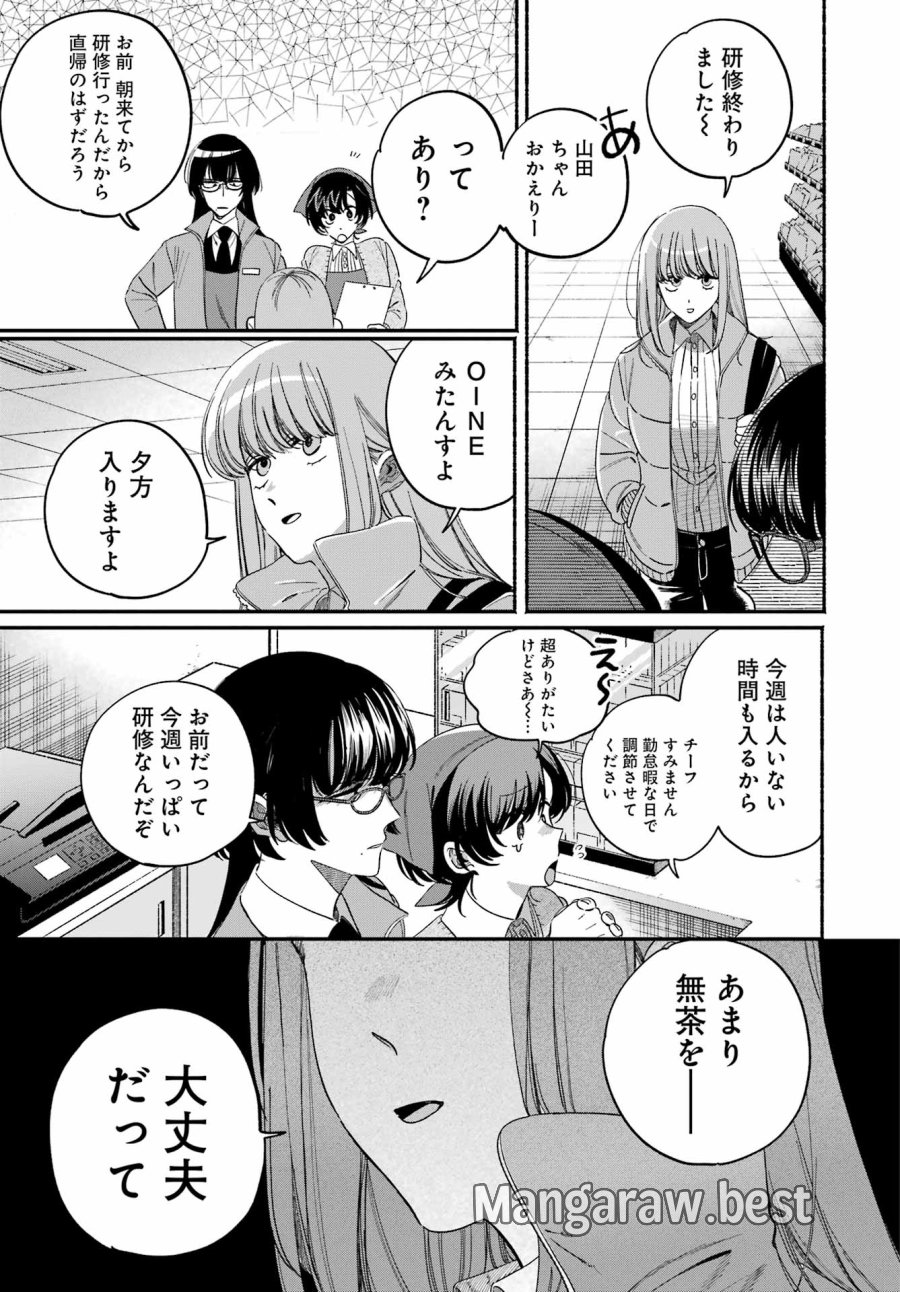 スーパーの裏でヤニ吸うふたり 第61話 - Trang 35