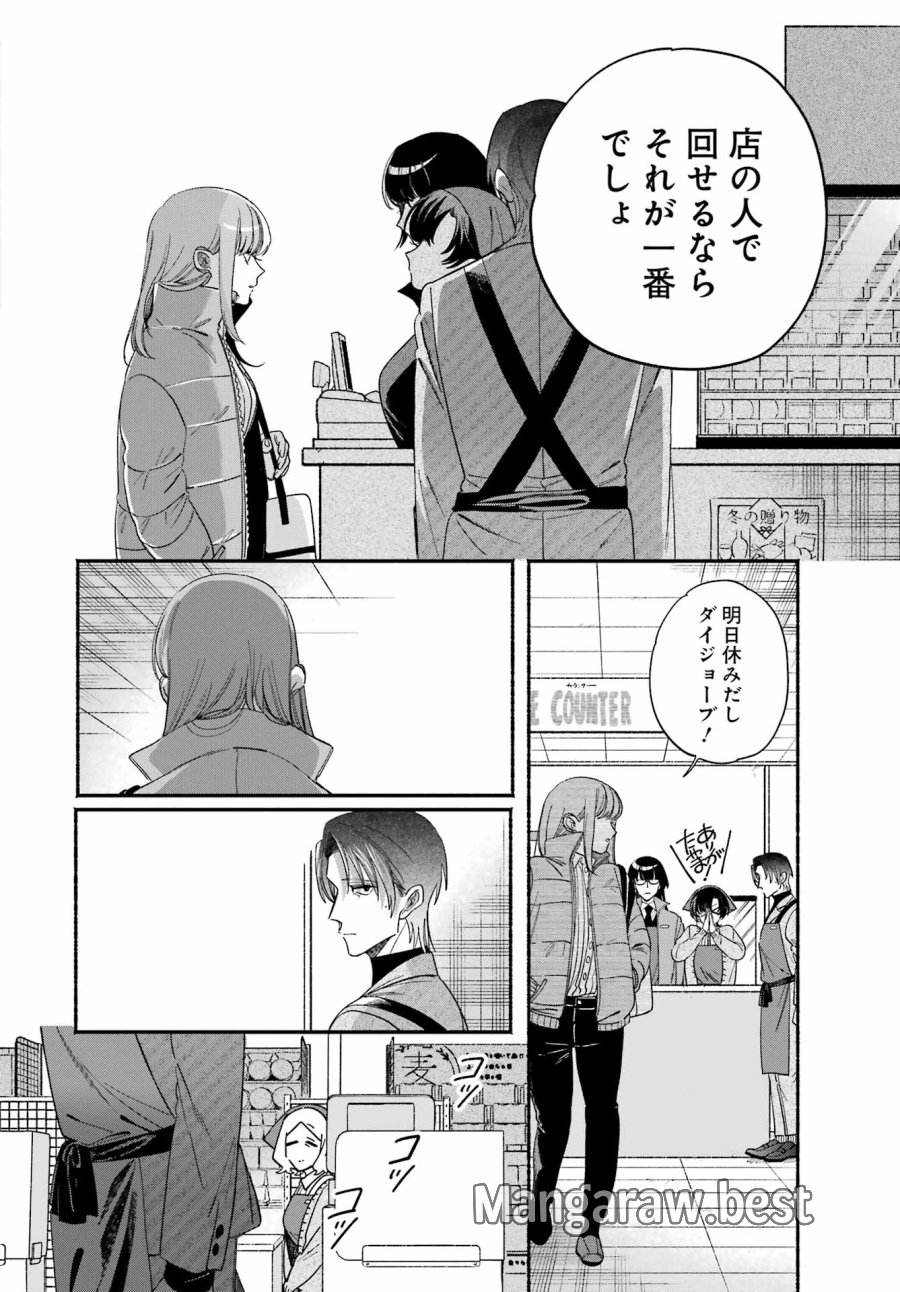 スーパーの裏でヤニ吸うふたり 第61話 - Trang 36
