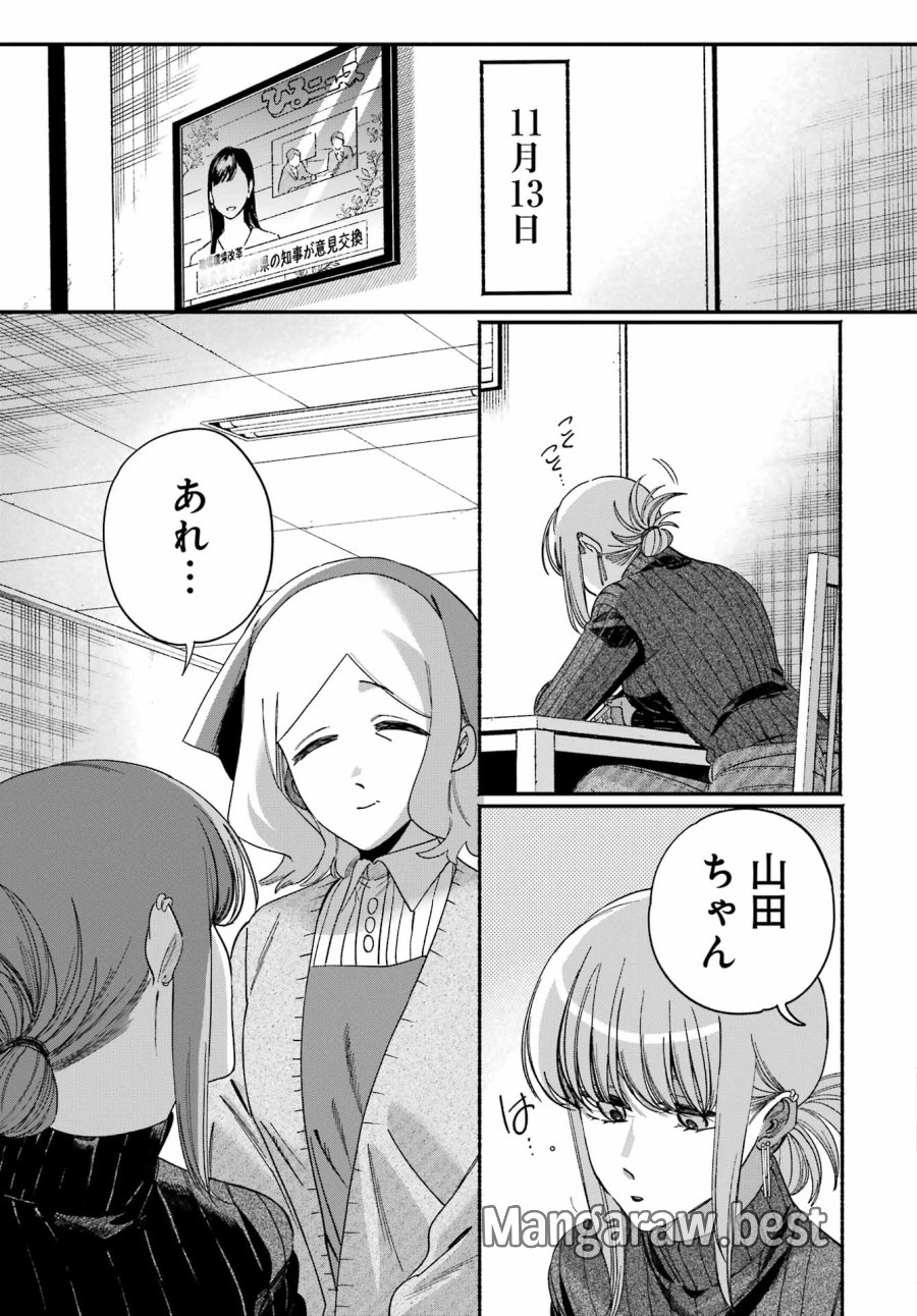 スーパーの裏でヤニ吸うふたり 第61話 - Trang 37