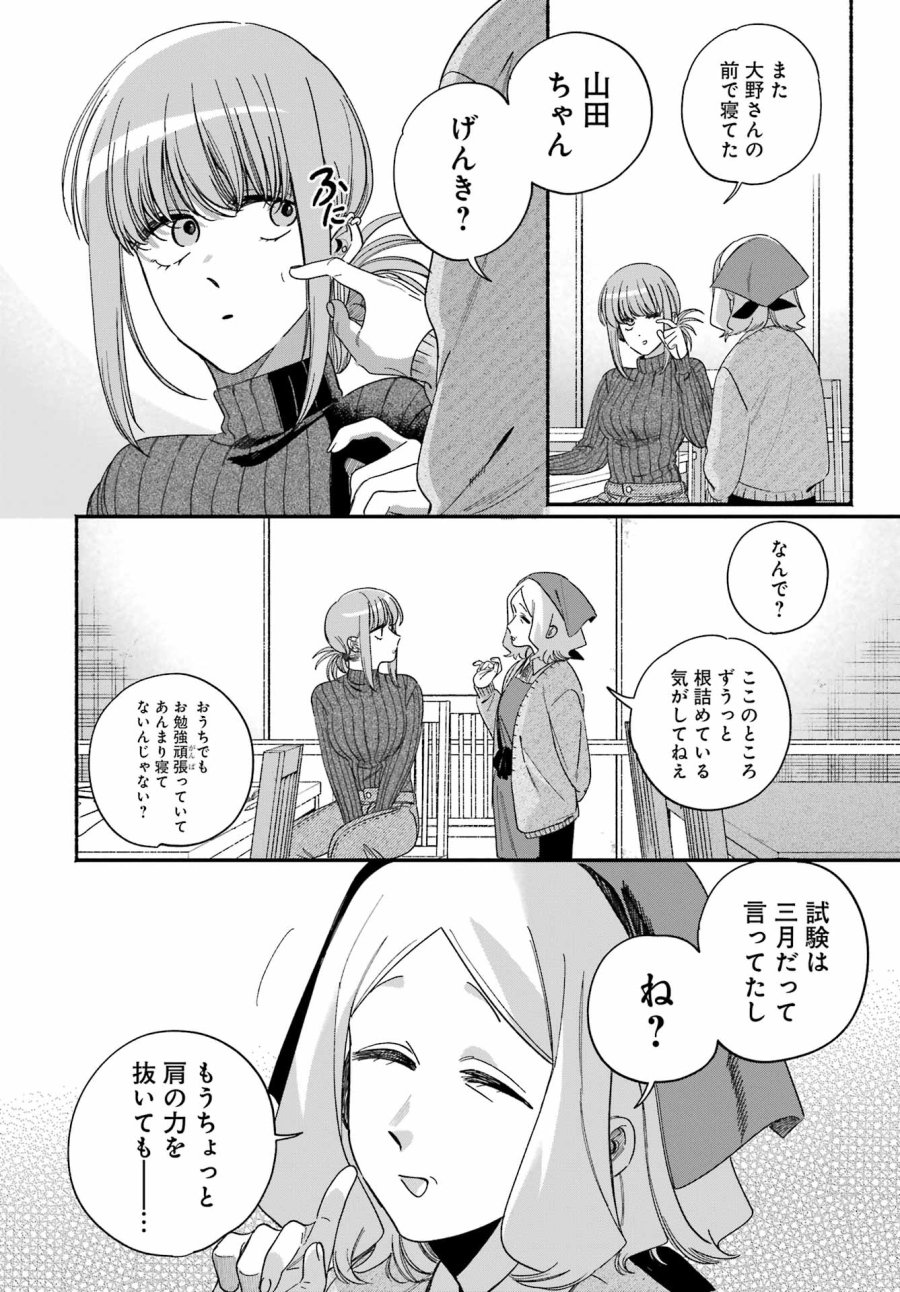 スーパーの裏でヤニ吸うふたり 第61話 - Trang 38