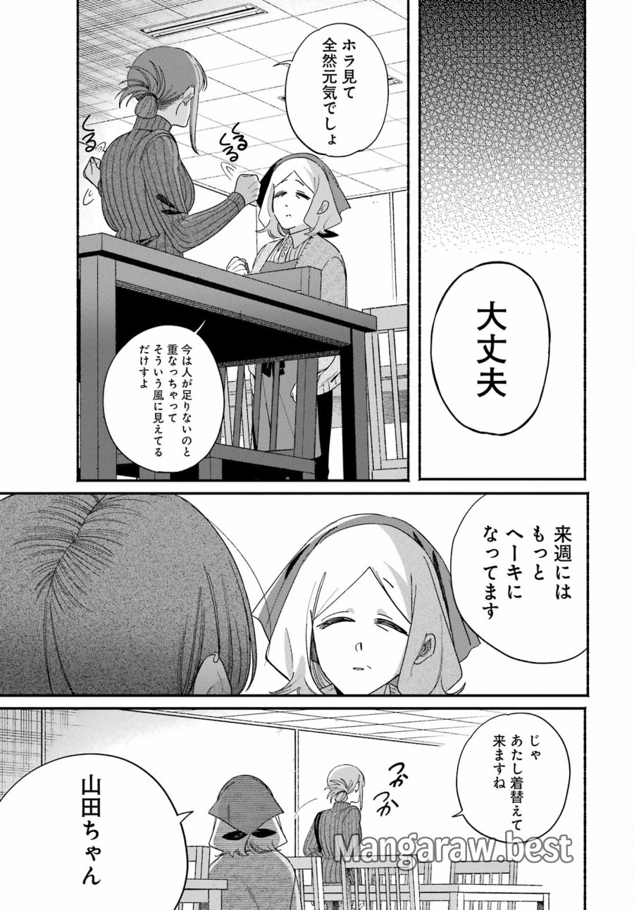 スーパーの裏でヤニ吸うふたり 第61話 - Trang 39