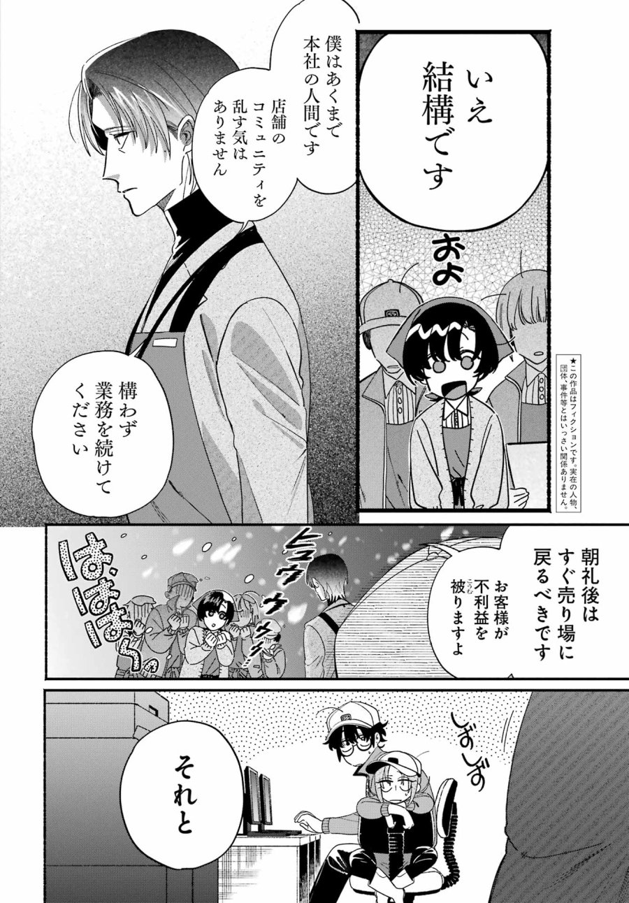 スーパーの裏でヤニ吸うふたり 第61話 - Trang 4