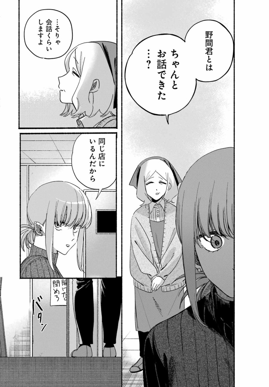 スーパーの裏でヤニ吸うふたり 第61話 - Trang 40
