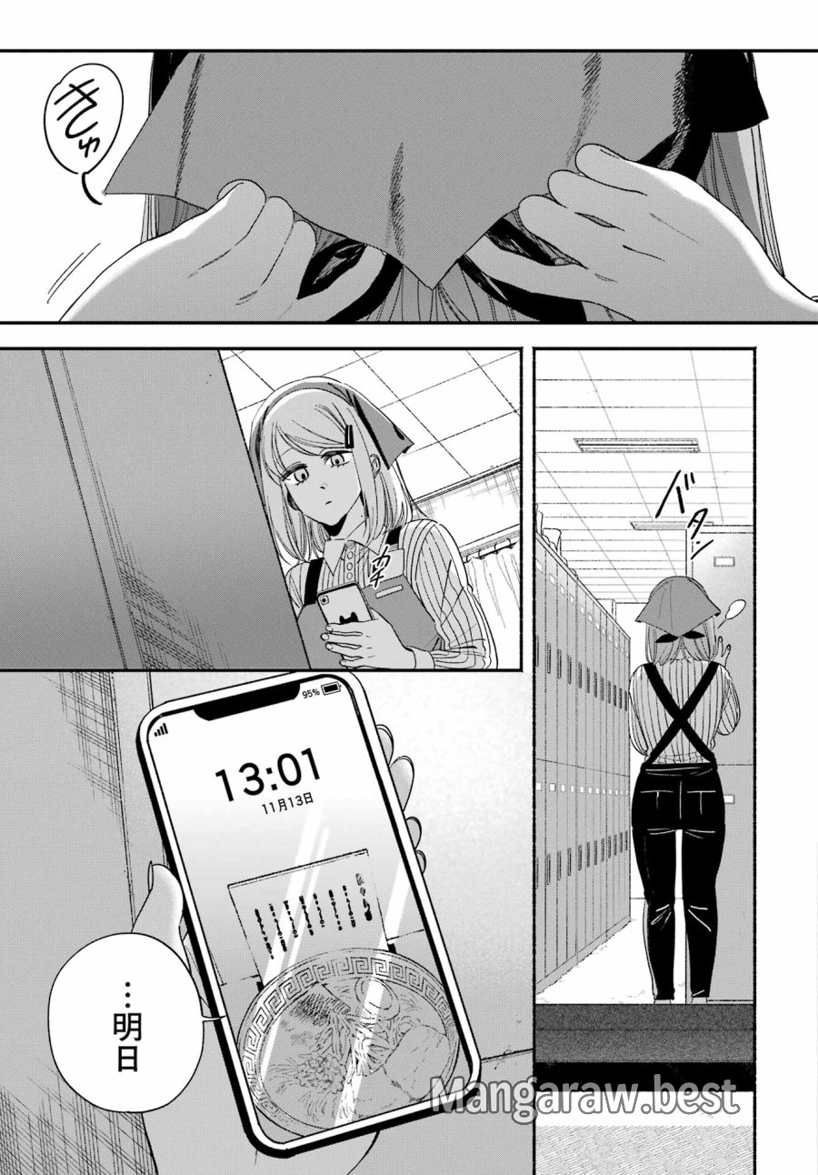スーパーの裏でヤニ吸うふたり 第61話 - Trang 41