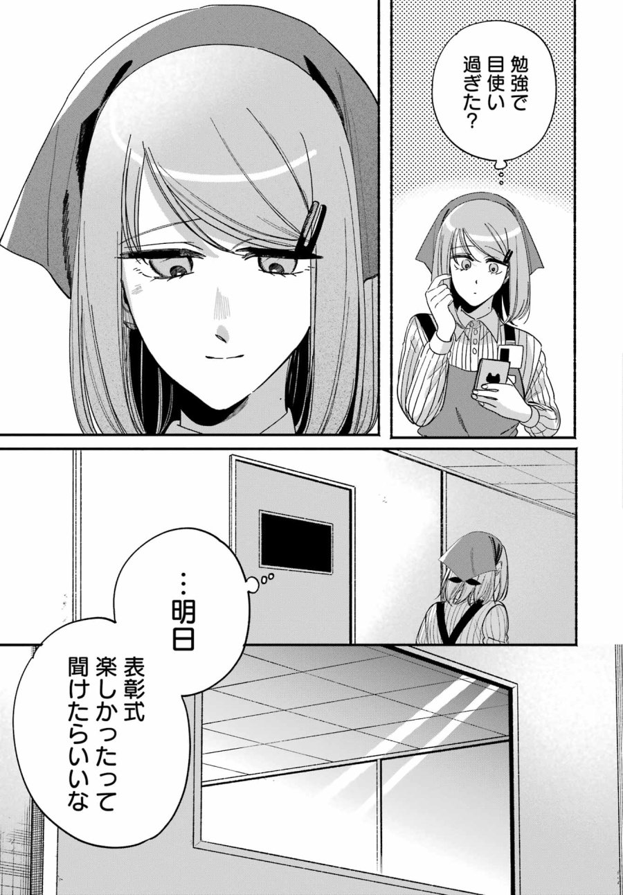 スーパーの裏でヤニ吸うふたり 第61話 - Trang 43