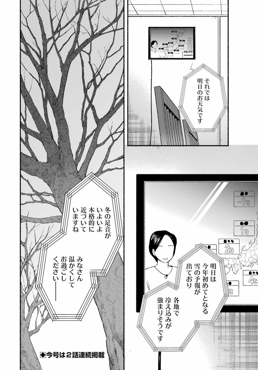 スーパーの裏でヤニ吸うふたり 第61話 - Trang 44