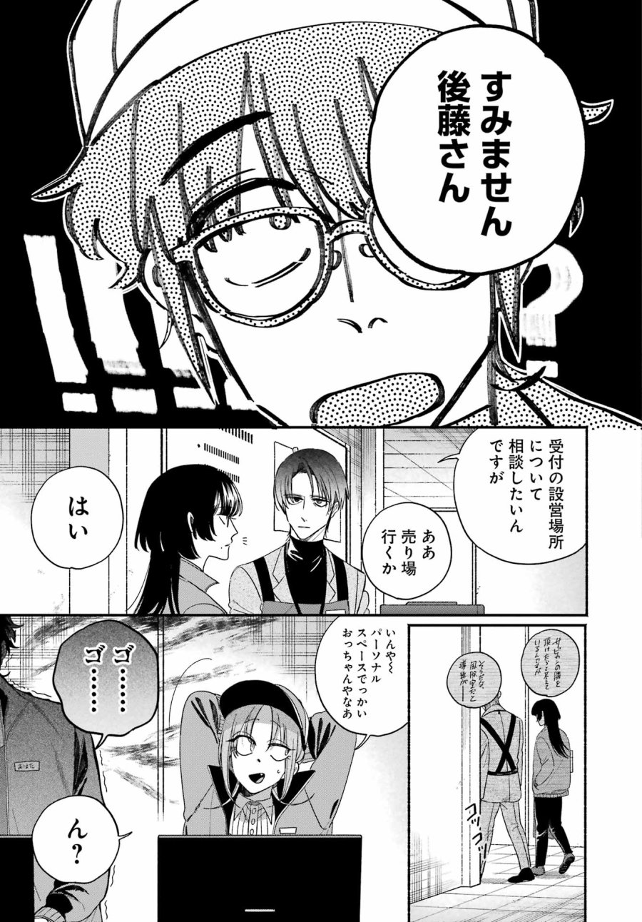 スーパーの裏でヤニ吸うふたり 第61話 - Trang 5