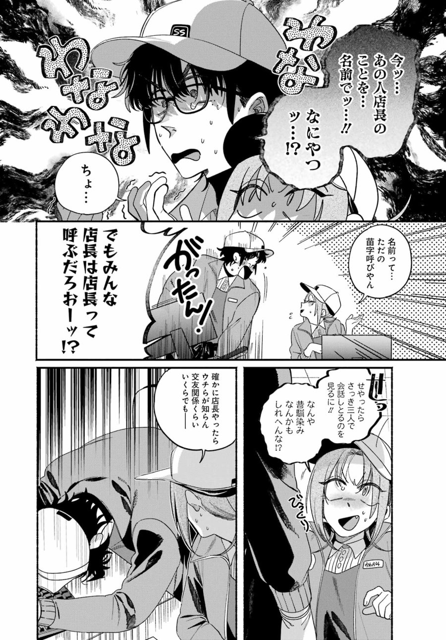 スーパーの裏でヤニ吸うふたり 第61話 - Trang 6