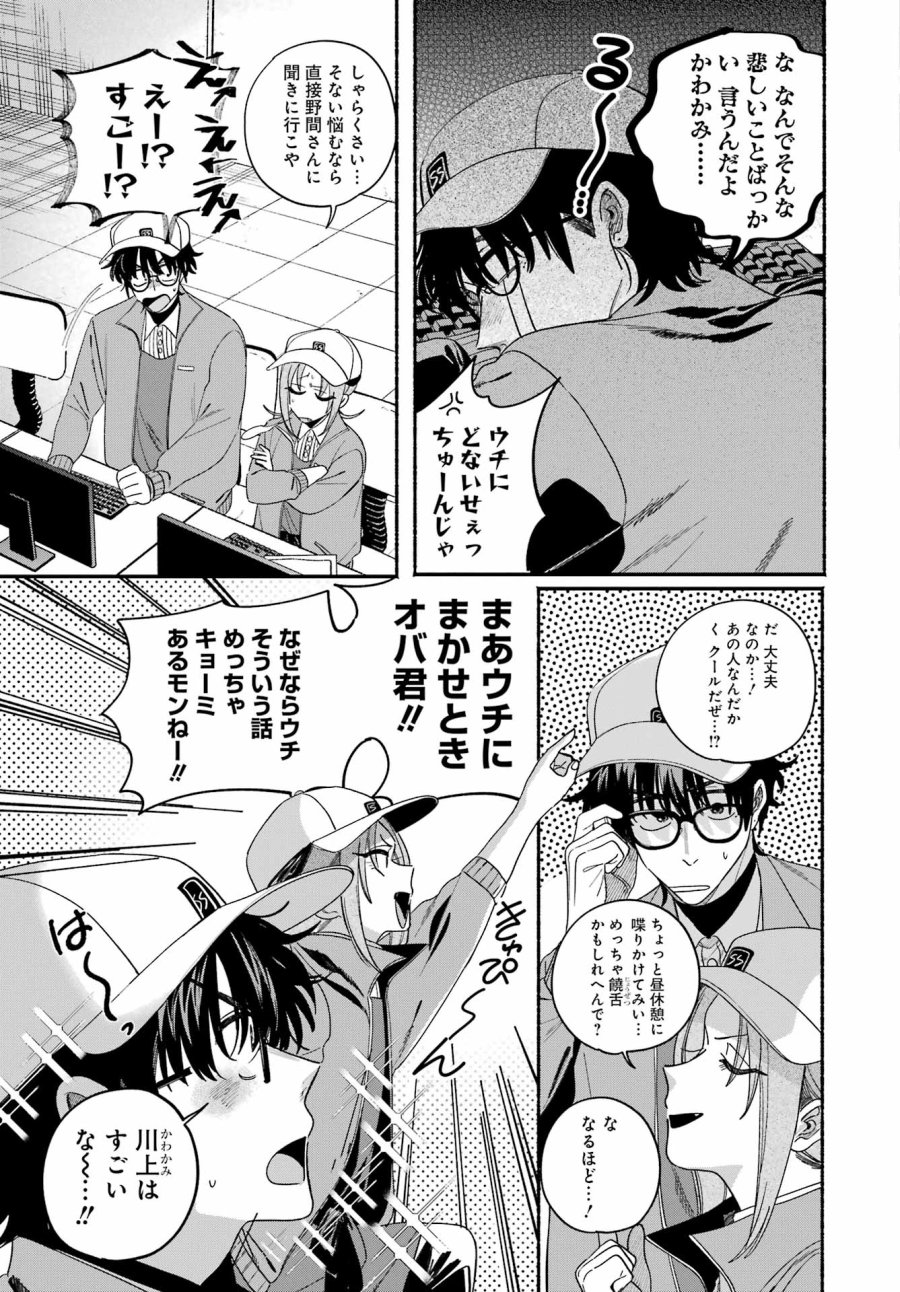 スーパーの裏でヤニ吸うふたり 第61話 - Trang 7