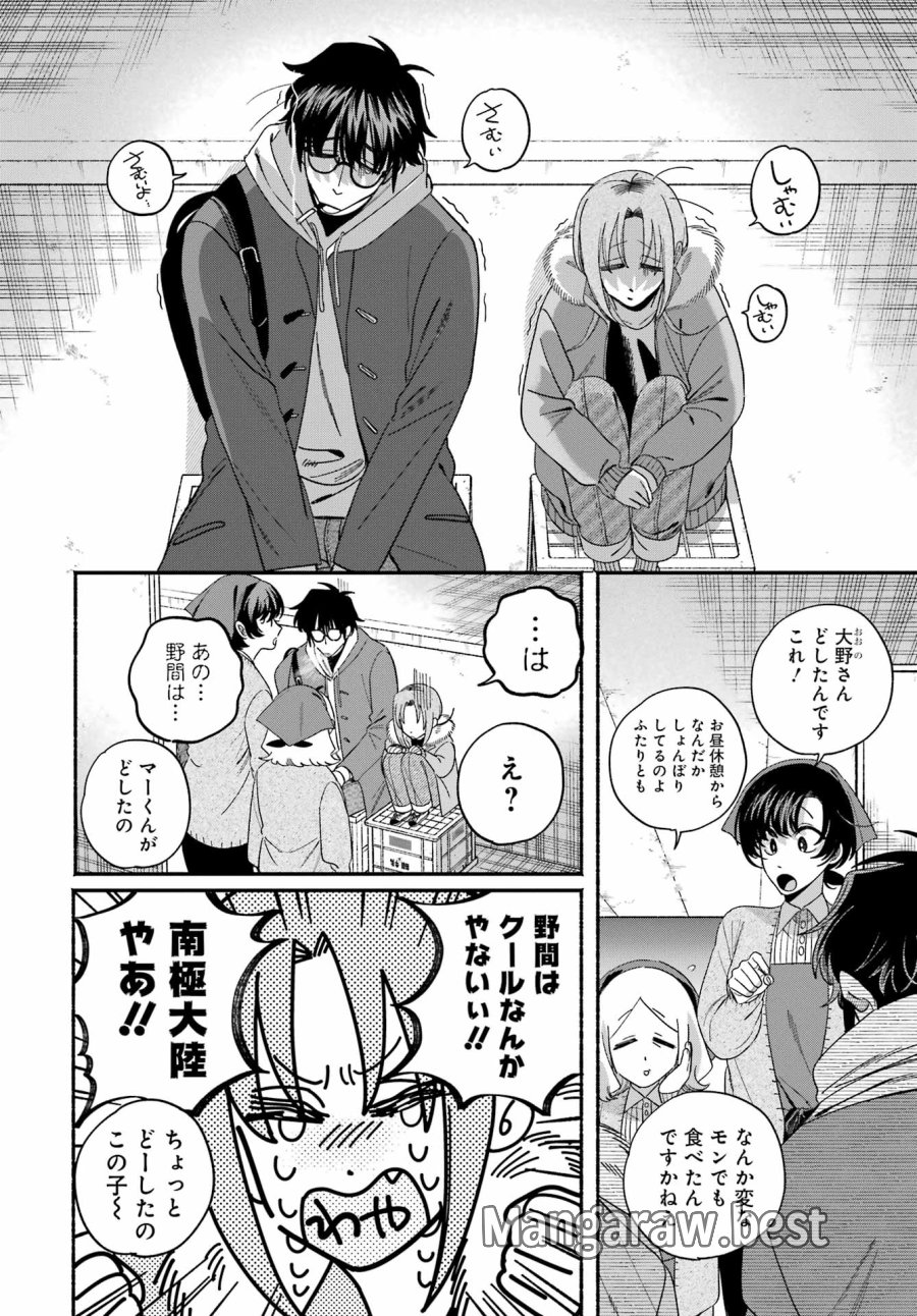 スーパーの裏でヤニ吸うふたり 第61話 - Trang 8